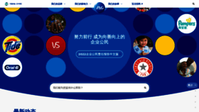 What Pg.com.cn website looked like in 2023 (This year)