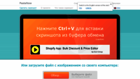 What Pastenow.ru website looked like in 2023 (This year)