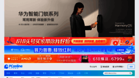 What Pconline.com.cn website looked like in 2023 (This year)