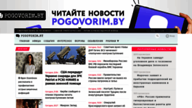 What Pogovorim.by website looked like in 2023 (This year)