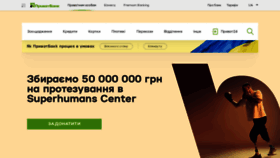 What Privatbank.ua website looked like in 2023 (This year)