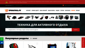 What Prokatis.ru website looked like in 2023 (This year)