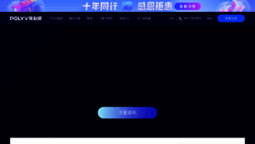 What Polyv.cn website looked like in 2023 (This year)