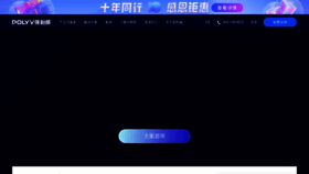 What Polyv.cn website looked like in 2023 (2 years ago)