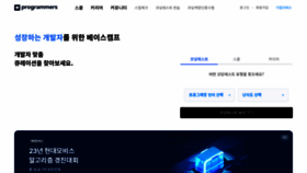 What Programmers.co.kr website looked like in 2023 (3 years ago)
