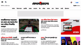 What Prothomalo.com website looked like in 2023 (This year)