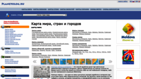 What Planetolog.ru website looked like in 2023 (2 years ago)