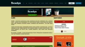 What Poembook.ru website looked like in 2023 (This year)
