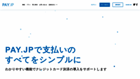 What Pay.jp website looked like in 2023 (This year)