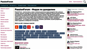 What Passionforum.ru website looked like in 2023 (This year)