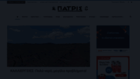 What Patris.gr website looked like in 2023 (This year)