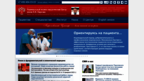 What Pirogov-center.ru website looked like in 2023 (This year)