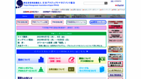 What Pmaj.or.jp website looked like in 2023 (This year)