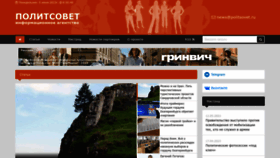 What Politsovet.ru website looked like in 2023 (This year)