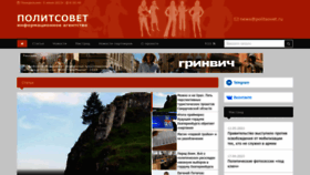 What Politsovet.ru website looked like in 2023 (2 years ago)