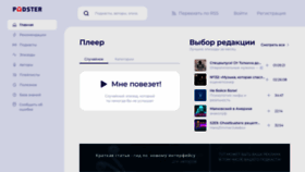 What Podster.ru website looked like in 2023 (This year)