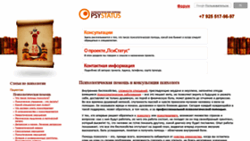What Psystatus.ru website looked like in 2023 (2 years ago)