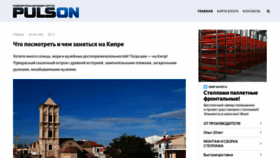 What Pulson.ru website looked like in 2023 (This year)