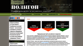 What Poligon64.ru website looked like in 2023 (This year)