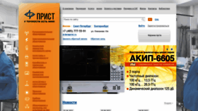 What Prist.ru website looked like in 2023 (This year)