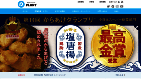 What Plant-co.jp website looked like in 2023 (This year)