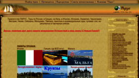 What Parustravel.ru website looked like in 2023 (This year)