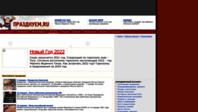 What Prazdnuem.ru website looked like in 2023 (This year)