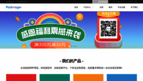 What Packmage.cn website looked like in 2023 (This year)