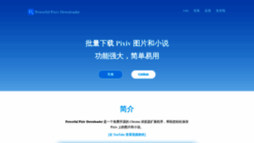 What Pixiv.download website looked like in 2023 (This year)