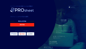 What Prosheet.jp website looked like in 2023 (This year)