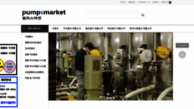What Pumpsmarket.co.kr website looked like in 2023 (This year)