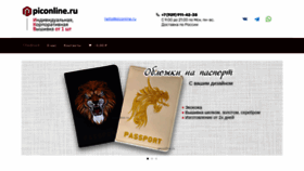 What Piconline.ru website looked like in 2023 (2 years ago)
