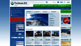 What Pochivam.bg website looked like in 2023 (This year)
