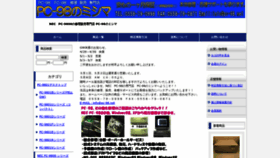 What Pc-98.net website looked like in 2023 (This year)