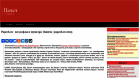 What Papech.ru website looked like in 2023 (This year)