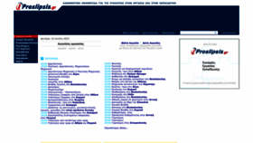 What Proslipsis.gr website looked like in 2023 (This year)