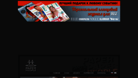 What Paper-people.ru website looked like in 2023 (This year)