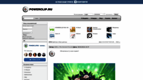 What Powerclip.ru website looked like in 2023 (This year)
