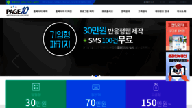 What Page10.co.kr website looked like in 2023 (This year)