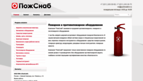 What Pozhsnabnn.ru website looked like in 2023 (This year)