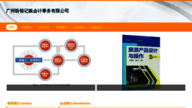 What Panyujizhang.com website looked like in 2023 (This year)