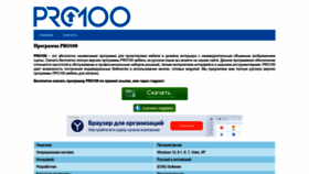 What Pro100full.ru website looked like in 2023 (This year)