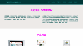 What Pingyuxing.com website looked like in 2023 (This year)