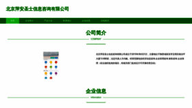 What Pinganshengshi.com website looked like in 2023 (This year)