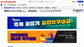 What Pingpongkorea.com website looked like in 2023 (This year)