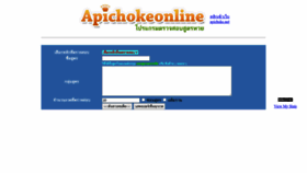 What Pro.apichoke.net website looked like in 2023 (This year)
