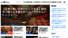 What Plan-japan.org website looked like in 2023 (This year)