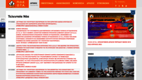 What Poeota.gr website looked like in 2023 (This year)
