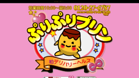 What Puripuri-purin.com website looked like in 2023 (This year)