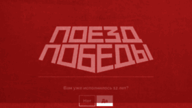 What Poyezd-pobedy.ru website looked like in 2023 (This year)